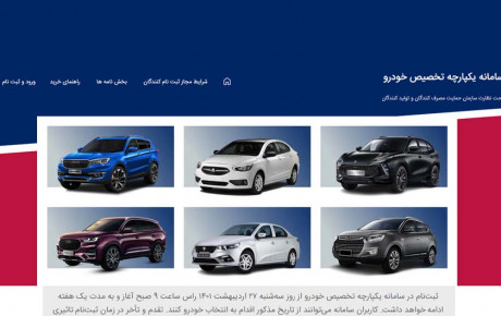 تکلیف انصراف دهندگان سامانه یکپارچه فروش خودرو