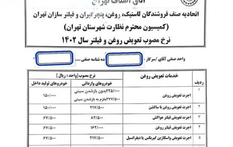 اجرت تعویض روغن کمتر از اصلاح سر !