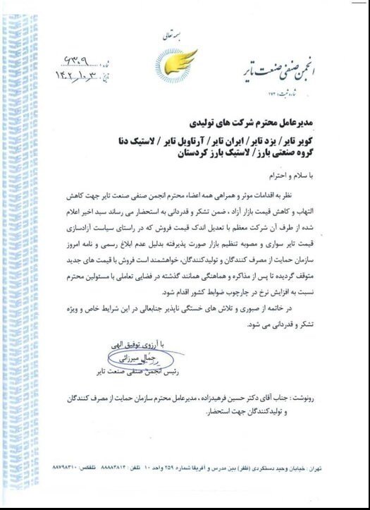 آزادسازی قیمت لاستیک ابلاغ نشده است