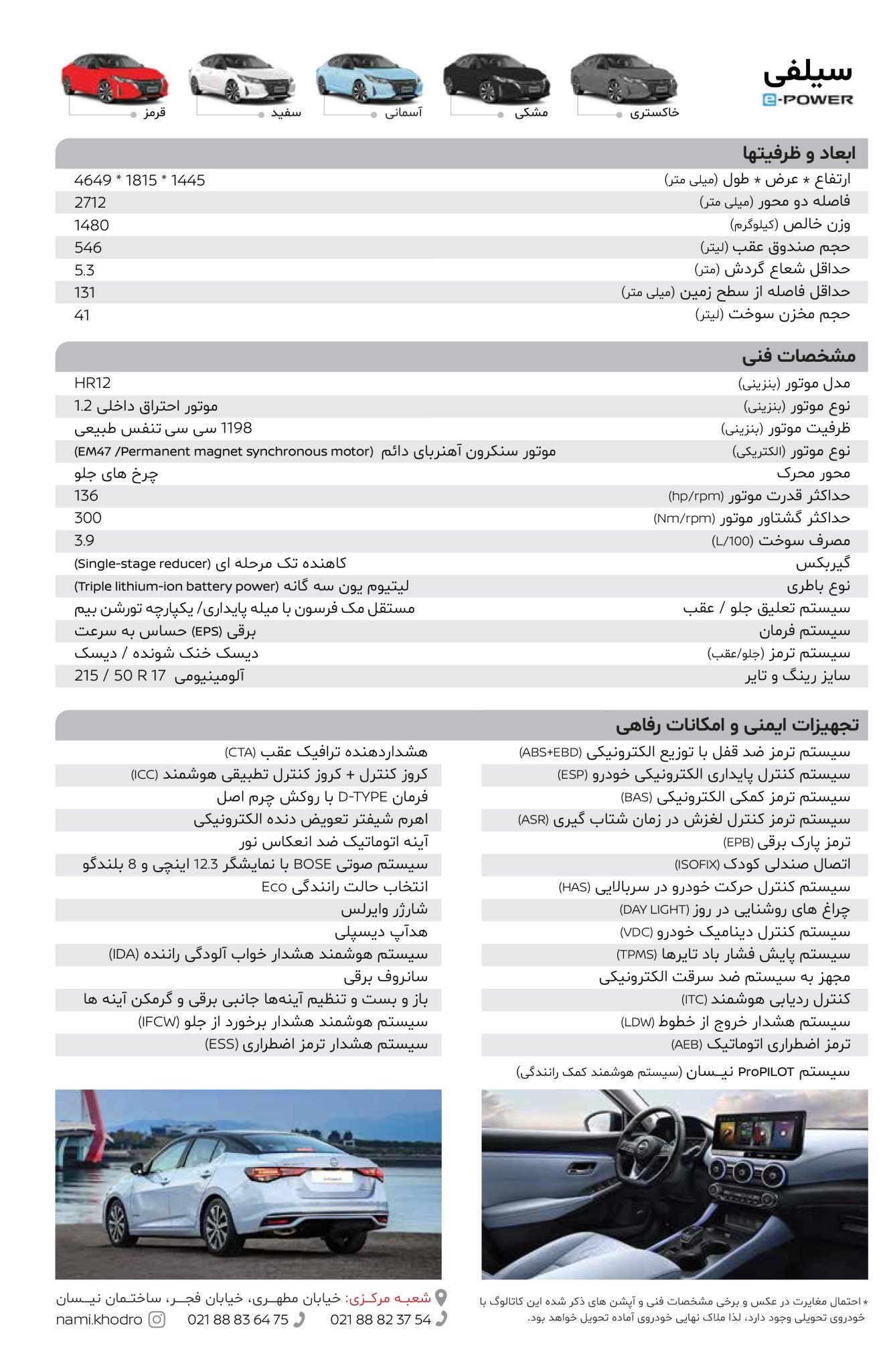 کاتالوگ نیسان سیلفی پلاگین هایبرید