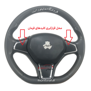 خرید کلید فرمان کوییک و ساینا