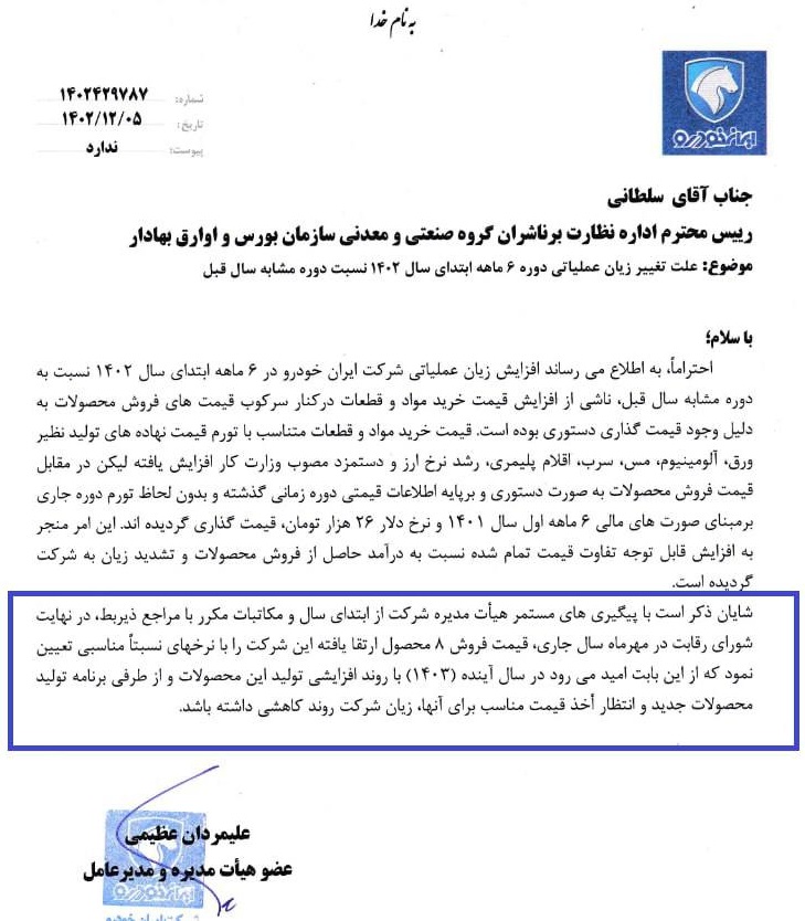 محاسبه قیمت محصولات ایران خودرو با دلار 26 هزار تومانی