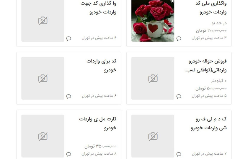 خرید و فروش کد ملی‌ برای ثبت نام خودروهای وارداتی