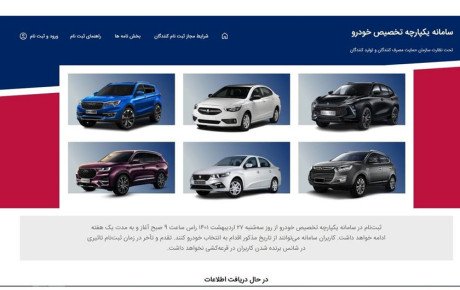 پرسش‌ هایی درباره سامانه یکپارچه فروش خودرو