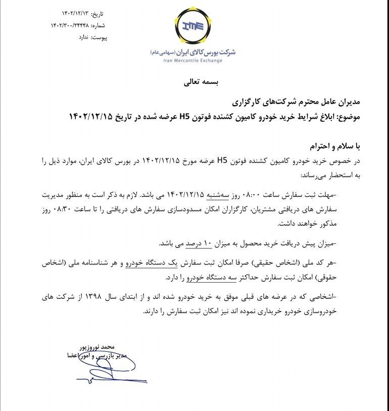 شرایط فروش کشنده فوتون H5 / اسفند 1402