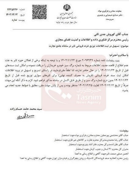 ثبت شماره برگ سبز خودرو برای خرید لاستیک تا قبل 23 بهمن برداشته شد