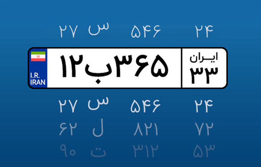 سردرگمی خریداران در ماجرای پلاک خودرو