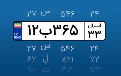 سردرگمی خریداران در ماجرای پلاک خودرو