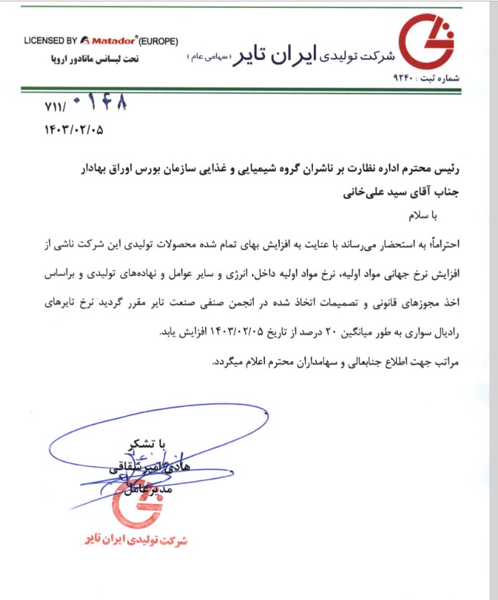 افزایش قیمت 20 درصدی لاستیک خودرو / اردیبهشت 1403
