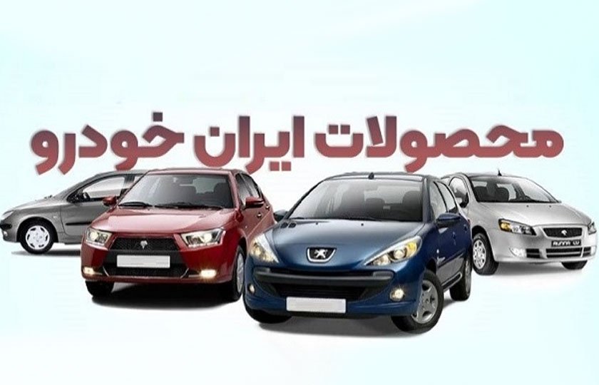 افزایش الزامات قانونی برای محصولات ایران خودرو