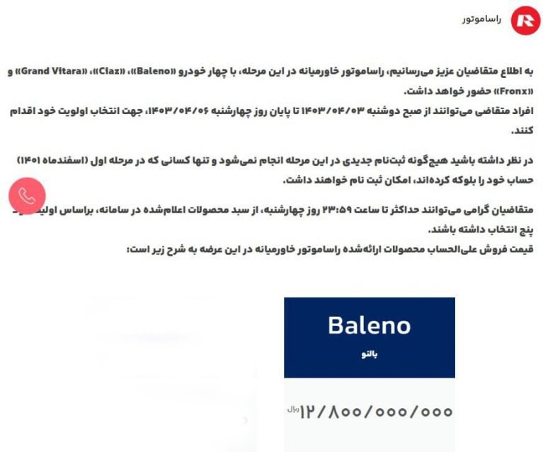 شرایط فروش سوزوکی بالنو / تیر 1403