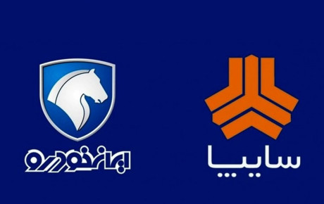 ۱۵۰ همت زیان انباشته ایران خودرو و سایپا