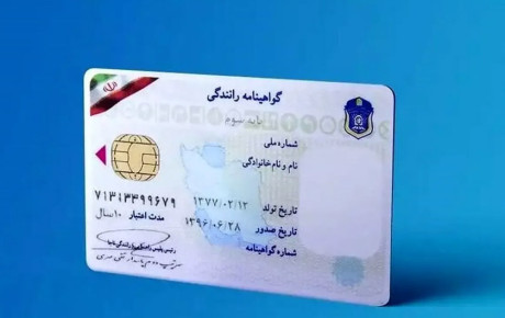 قوانین جدید صدور گواهینامه رانندگی در ۱۴۰۳