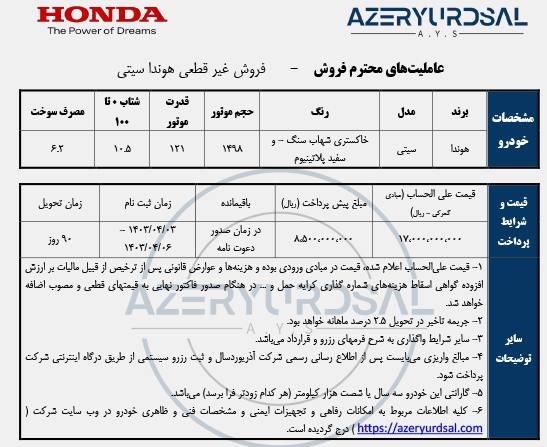 شرایط فروش هوندا سیتی 2023 / تیر 1403