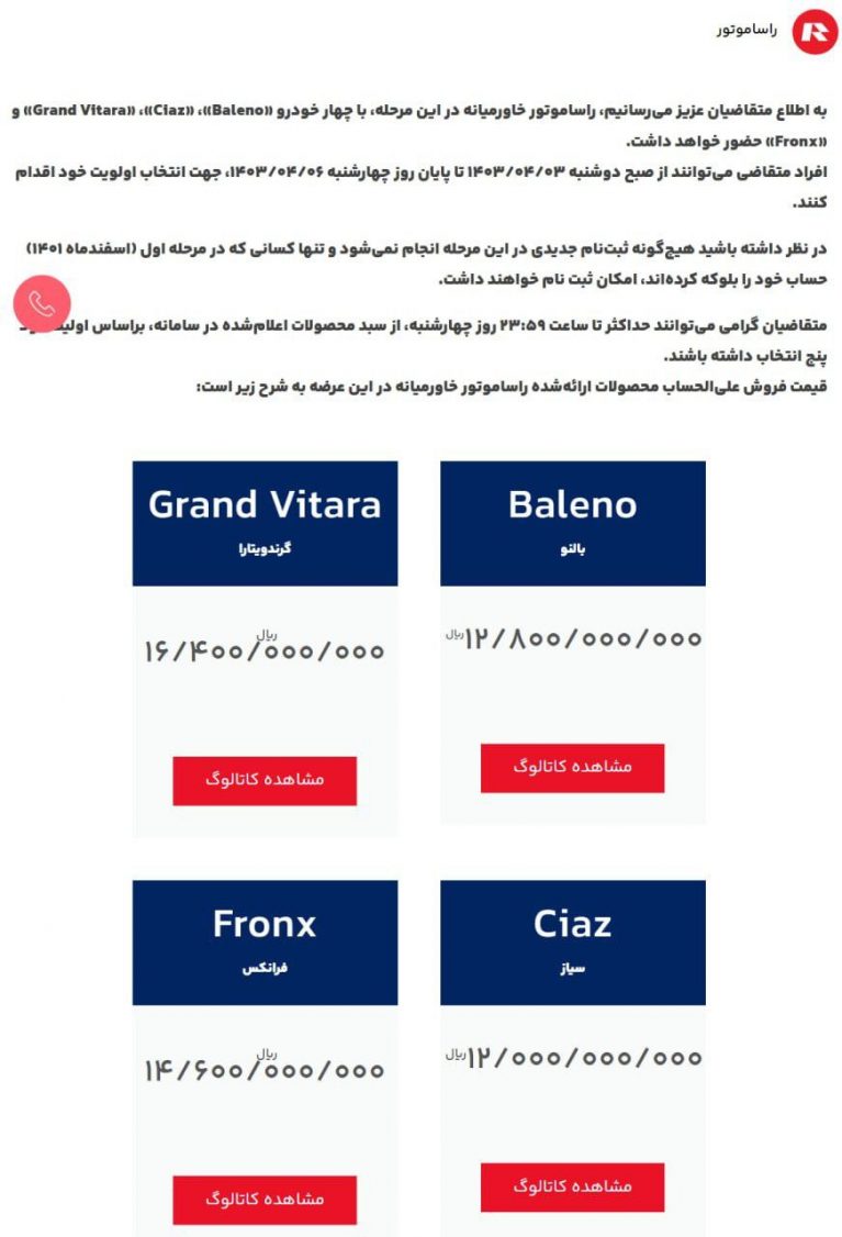 شرایط فروش راسا موتور خاورمیانه / تیر 1403