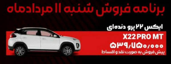 شرایط فروش ام وی ام X22 پرو / مرداد 1404