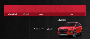 شرایط فروش ام وی ام X22 پرو / شهریور 1403