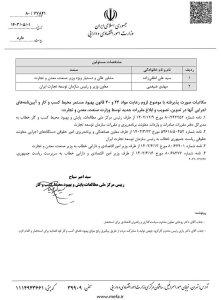 تخلف قانونی رئیس سازمان توسعه تجارت و دستیار ویژه وزیر