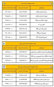 لیست قیمت محصولات دو خودروساز بزرگ تیر 1403