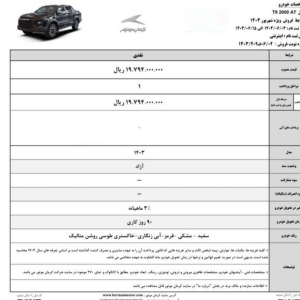 شرایط فروش کی ام سی t9 / شهریور 1403