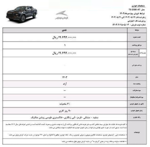 شرایط فروش کی ام سی T9 / مرداد 1403