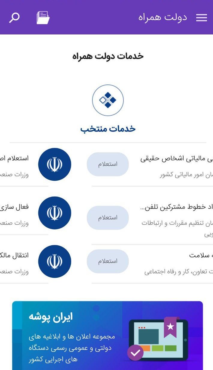 اپلیکیشن دولت همراه