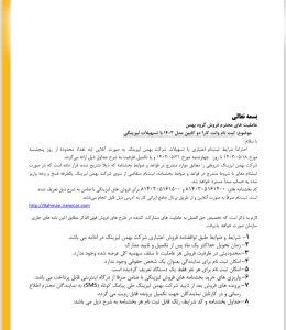 شرایط فروش وانت کارا تک کابین و دوکابین / مرداد 1403