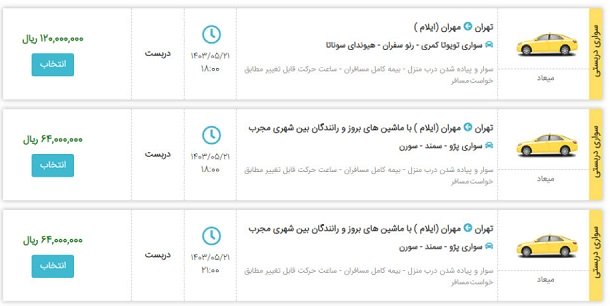 نرخ تاکسی دربستی از تهران به مرز مهران