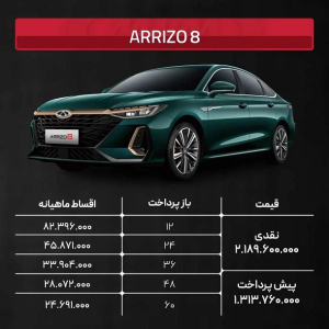 شرایط فروش چری مدیران خودرو / شهریور 1403