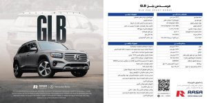 کاتالوگ و مشخصات فنی بنز GLB 200