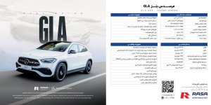 کاتالوگ و مشخصات فنی بنز GLA 200