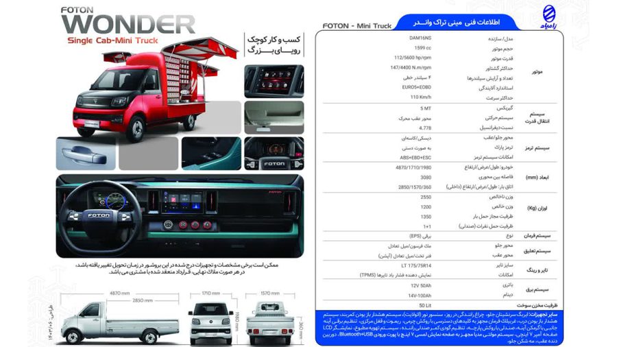 کاتالوگ مینی تراک فوتون واندر