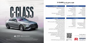 کاتالوگ و مشخصات فنی بنز C 200L