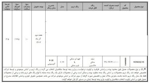 شرایط فروش هونگچی H5 / مهر 1403