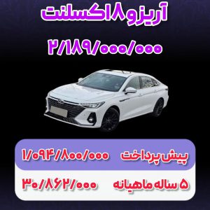 شرایط فروش چری آریزو 8 / آبان 1403