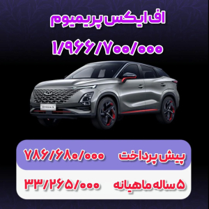 شرایط فروش فونیکس FX / آبان 1403