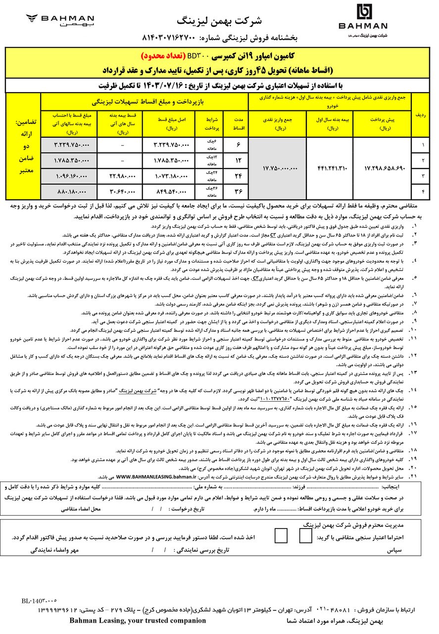 شرایط فروش کامیون امپاور باری و کمپرسی / مهر 1403