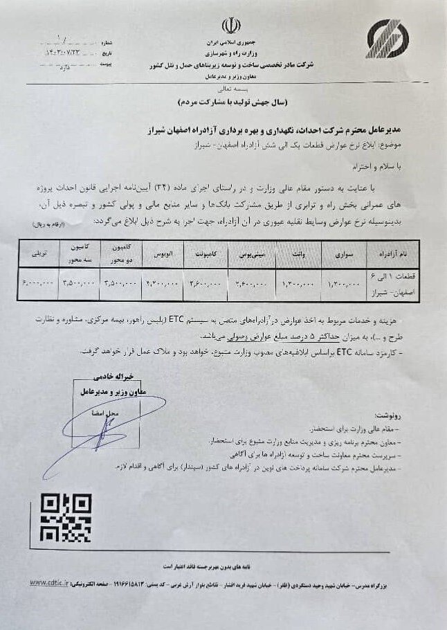 عوارض 120 هزار تومانی آزادراه اصفهان - شیراز