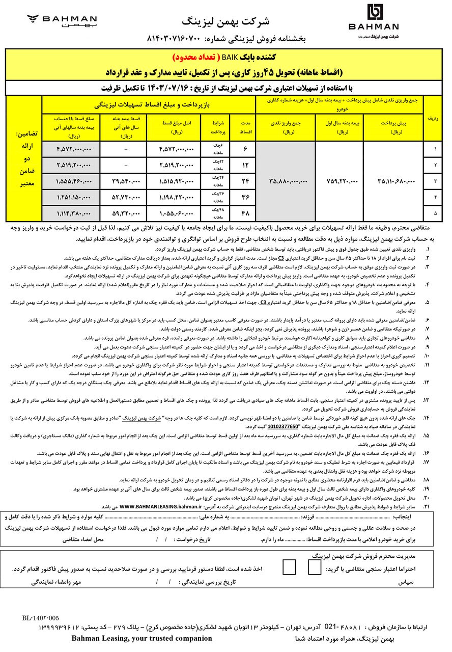 شرایط فروش کشنده بایک X9 / مهر 1403