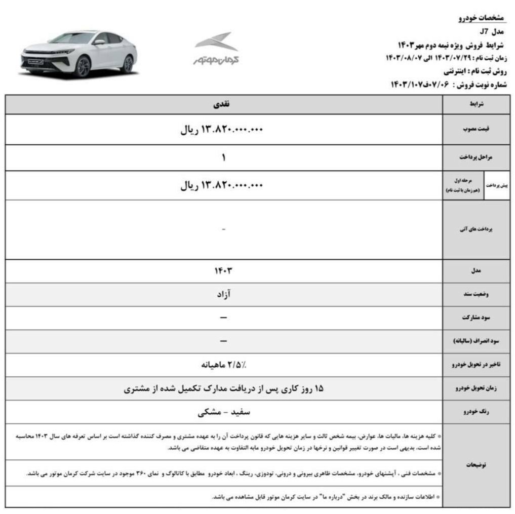 شرایط فروش کی ام سی j7 / مهر 1403