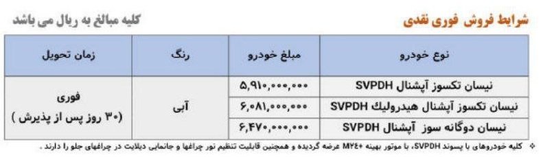 شرایط فروش وانت نیسان زامیاد / آبان 1403