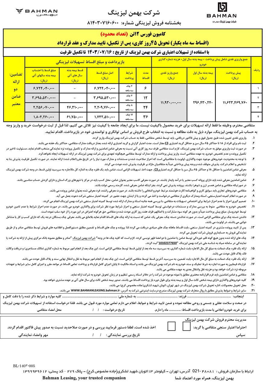 فروش کامیون فورس 12 تن / مهر 1403