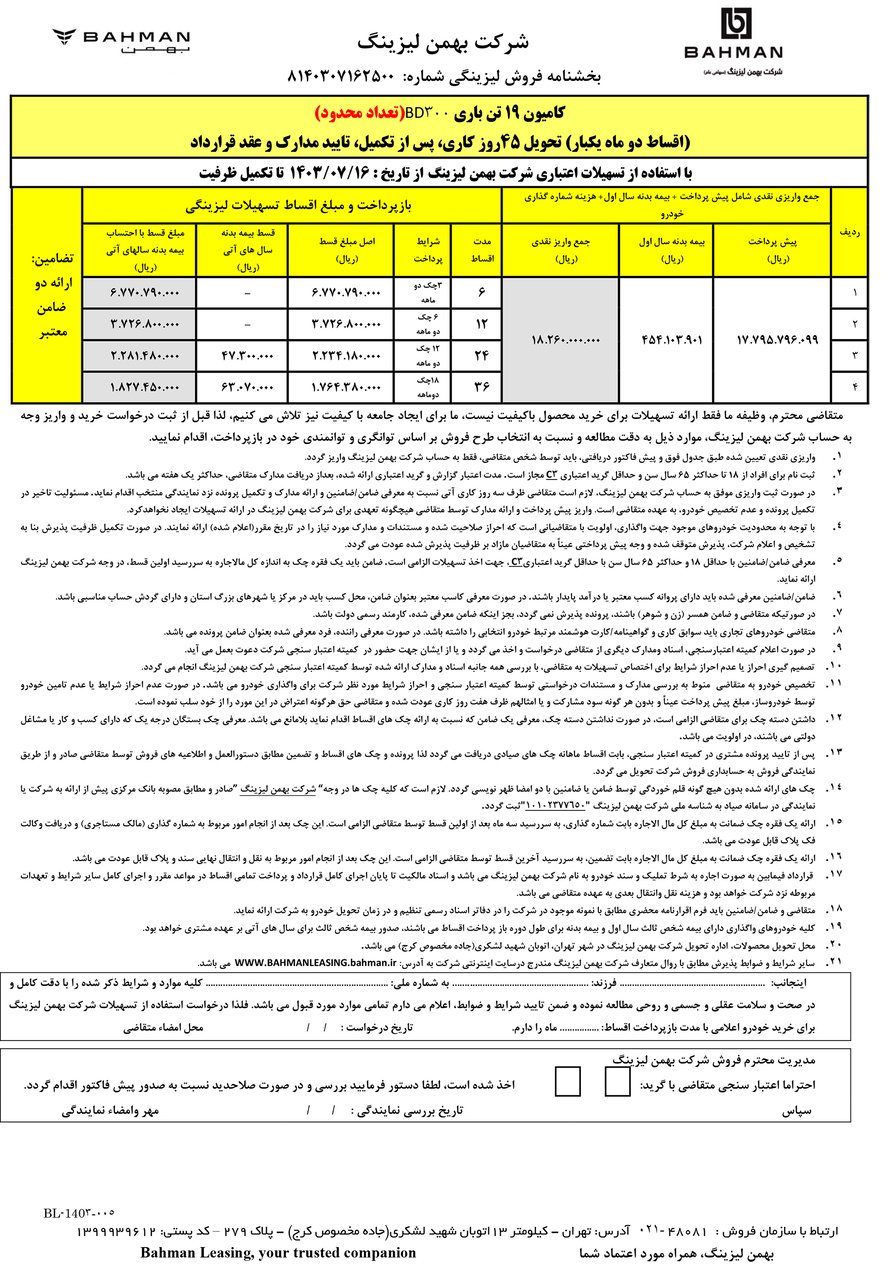 فروش کامیون فورس 12 تن / مهر 1403