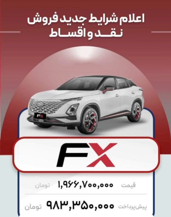 شرایط فروش فونیکس FX / مهر 1403