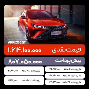 شرایط فروش آریزو 6 جی تی / آبان 1403