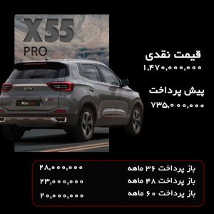 شرایط فروش ام وی ام x55 پرو / آذر 1403