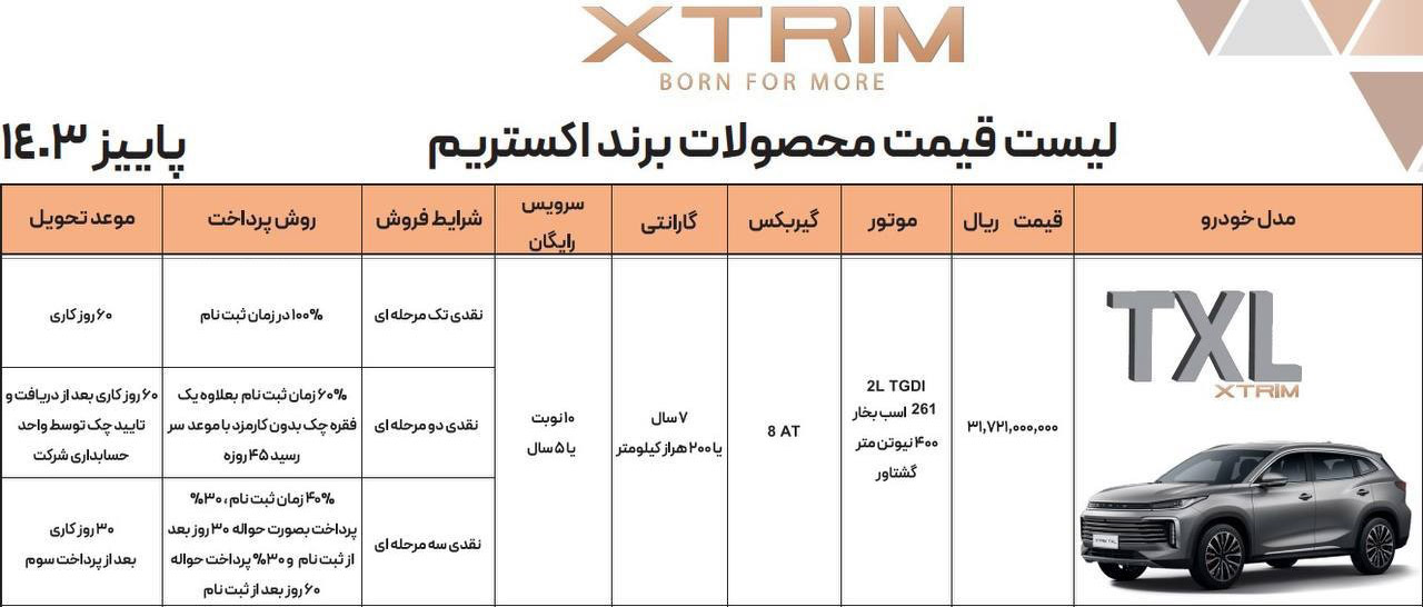 شرایط فروش اکستریم TXL / آذر 1403