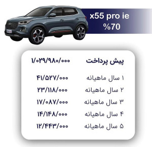 شرایط فروش ام وی ام x55 پرو / آذر 1403