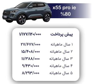 شرایط فروش ام وی ام x55 پرو / آذر 1403