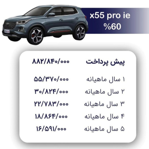 شرایط فروش ام وی ام x55 پرو / آذر 1403